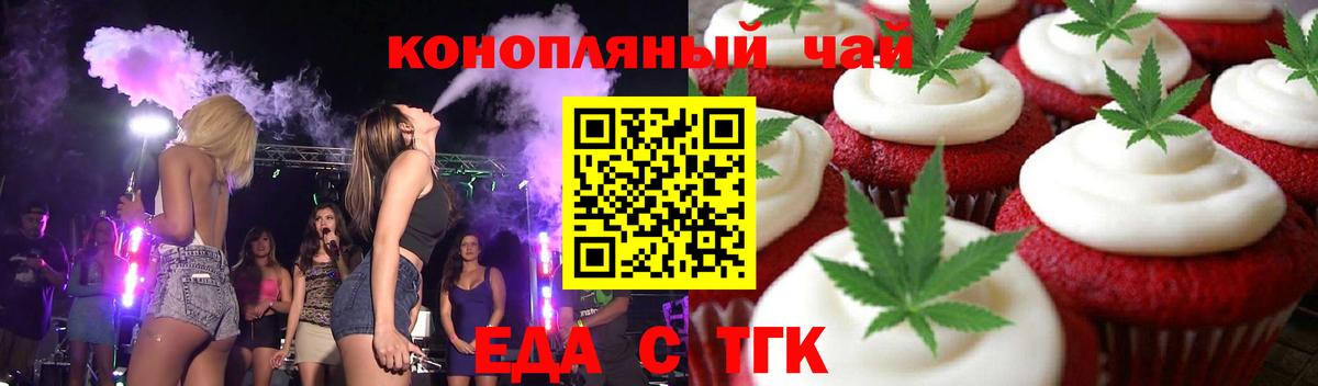 Печенье с ТГК конопля  Вход с VPN  Полевской 