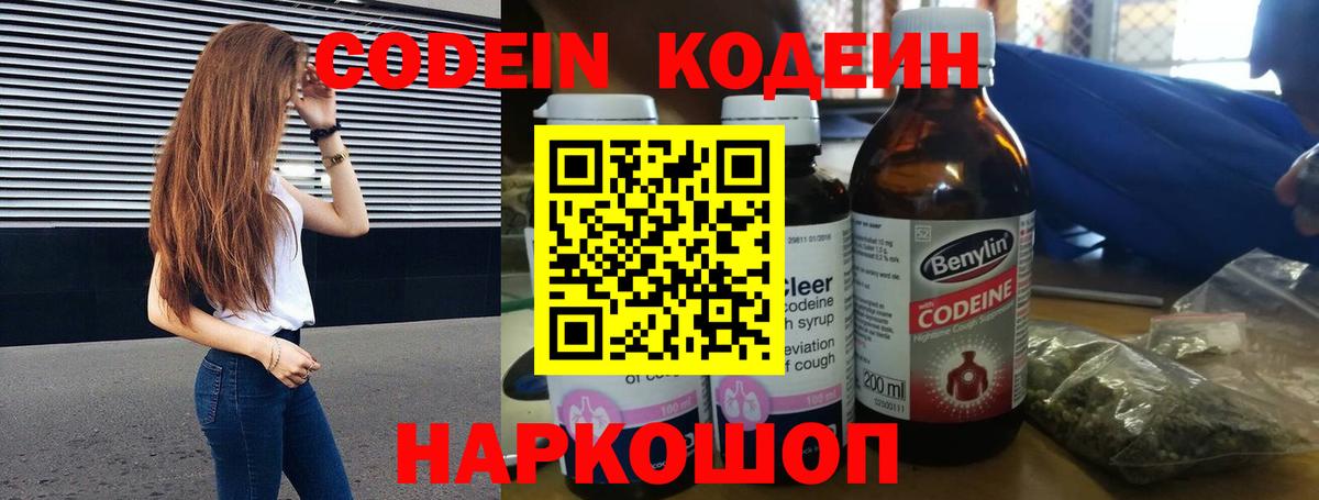 Полевской  Кодеиновый сироп Lean напиток Lean (лин)  Вход с VPN 