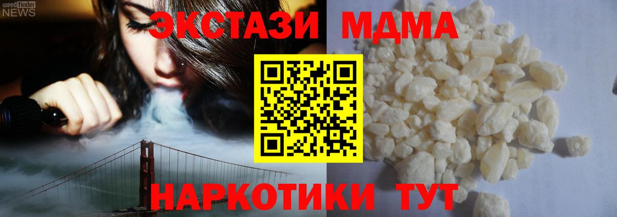 MDMA  MDMA кристаллы  Полевской  Вход с VPN  MDMA Molly 